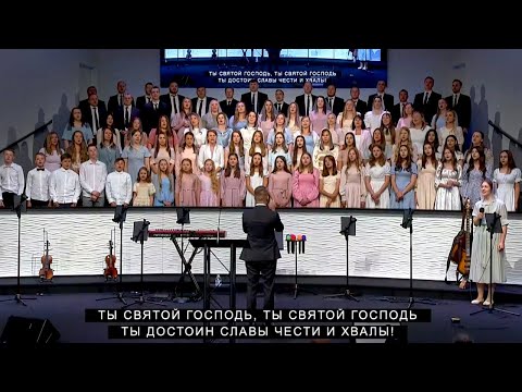 Видео: Ты Святой Господь | CCS Young Families Choir