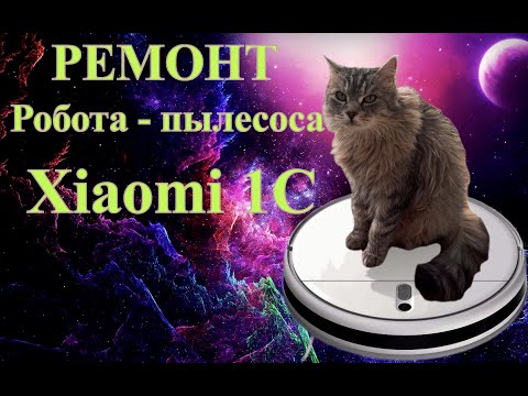 Видео: Ремонт робота - пылесоса xiaomi. Отключается при турбо режиме.