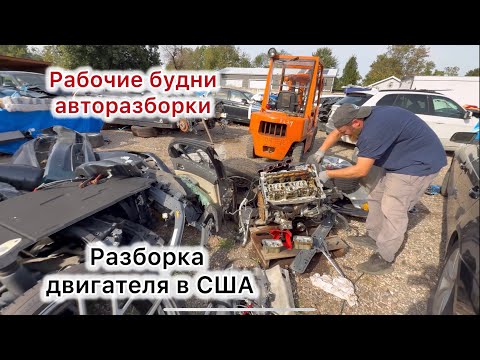 Видео: Авторазборка: прибыль из деталей в США 