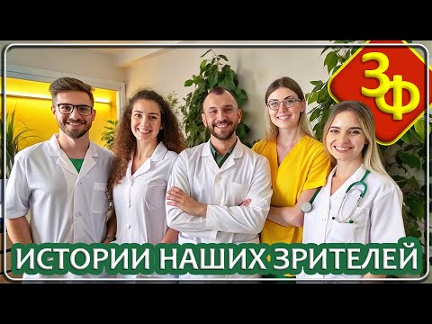 Видео: 243 Ангелы в белых халатах | Истории наших зрителей