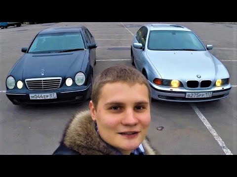 Видео: Mercedes 210 VS BMW E39 сравнительный обзор !
