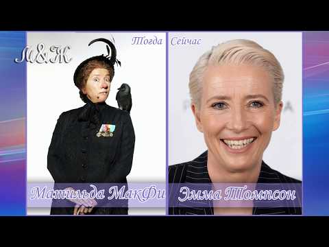 Видео: Как изменились актеры"Моя ужасная няня"