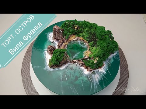 Видео: ТОРТ-ОСТРОВ Вила-Франка*ХИТ 2020*АЗОРСКИЕ ОСТРОВА/CAKE ISLAND Vila Franca *HIT 2020* AZOR ISLANDS