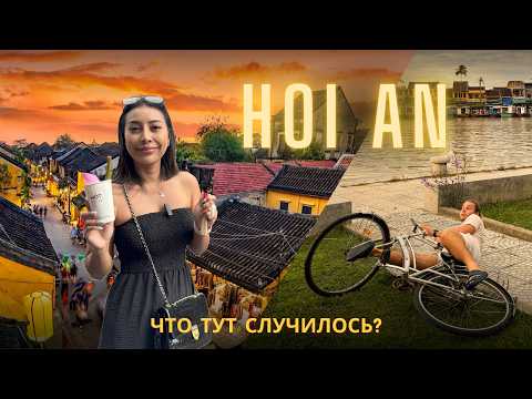 Видео: ХОЙ АН, Вьетнам 2025 | Рекомендации БЕЗ СПОЙЛЕРОВ! | VIETNAM Travel Guide HOI AN
