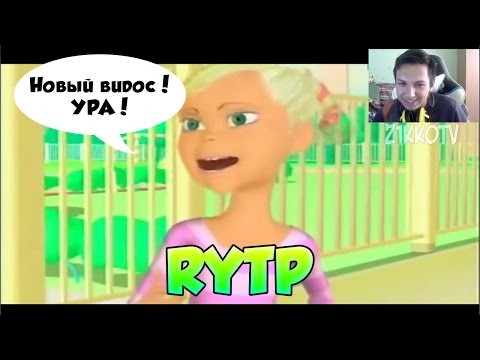 Видео: CarTmaNzbs смотрит RYTP | Видосики #9