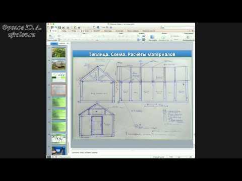 Видео: Вебинар Фролова Ю.А. по Зимним Садам и теплицам: как строить, почва, уход, урожай. От 2.04.14.