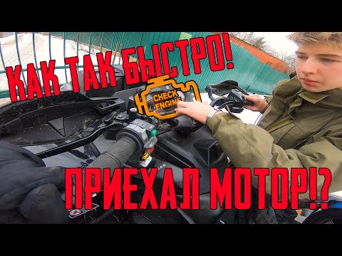 Видео: СЛОМАЛСЯ НОВЫЙ КВАДРОЦИКЛ подписчика ДАЛЕКО от дома... Что делать ?
