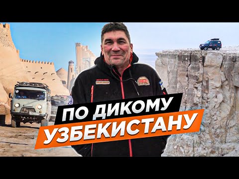 Видео: Как живут люди в Узбекистане: дикие земли