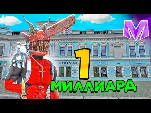 Видео: КУПИЛ БАНК ЗА 1 МИЛЛИАРД РУБЛЕЙ на Матрешка Рп - СКОЛЬКО ЖЕ ОН ПРИНОСИТ ДЕНЕГ?