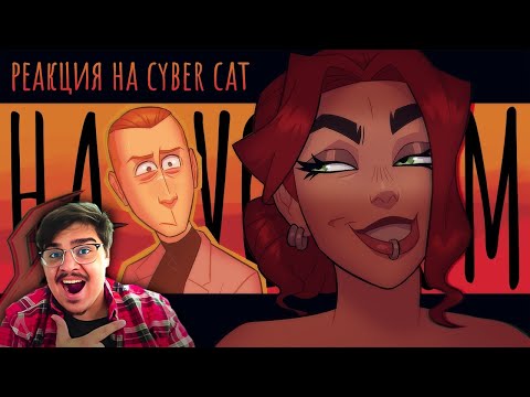 Видео: ▷ RED FLAGS - КАВЕР НА РУССКОМ | RED FLAGS - RUS COVER l РЕАКЦИЯ на Cyber Cat Studio