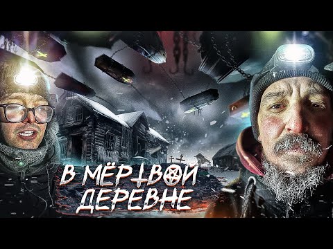 Видео: Ночь в доме гробовщика - тайна мёртвой деревни