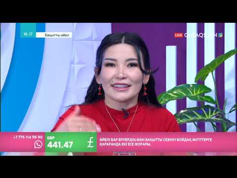 Видео: «Құралайдың құпиясы». Армандардың орындалу құпиясы