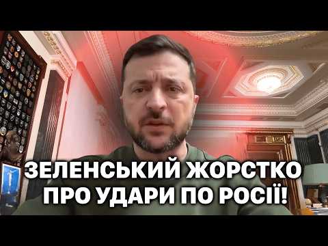 Видео: ⚡Зеленський вийшов з ТЕРМІНОВОЮ ЗАЯВОЮ! Такого НЕ ЧЕКАВ ніхто. Кремль В ПАНІЦІ!
