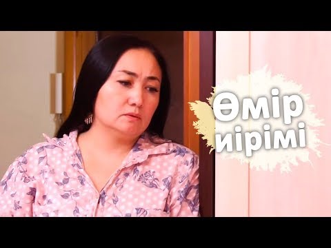 Видео: Өмір иірімі: Қызын тұрмысқа беруге қарсы болған ана (06.09.19)