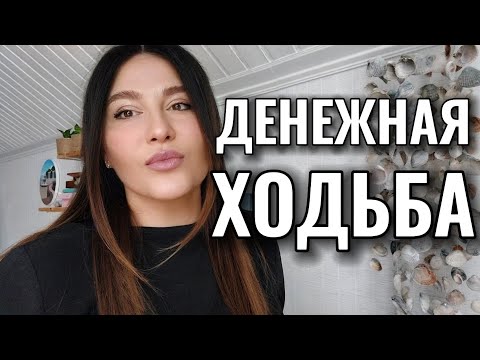 Видео: ТАК ХОДЯТ БОГАТЫЕ ЛЮДИ