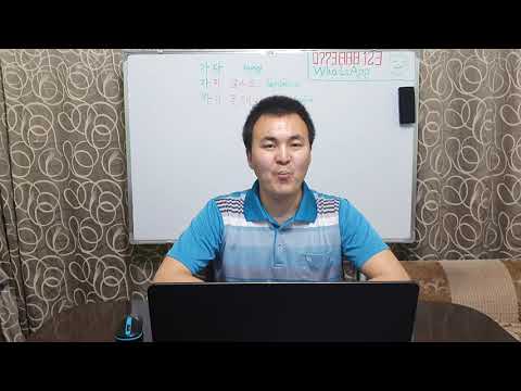 Видео: Корей тили кыргызча 1 - 34 Жолдоштон сабак