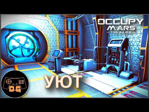 Видео: ПОЧТИ АВТОНОМИЯ ◈ Occupy Mars: The Game ◈ ОБНОВЛЕНИЕ v0.184.3 ◈  Прохождение ◈ #3