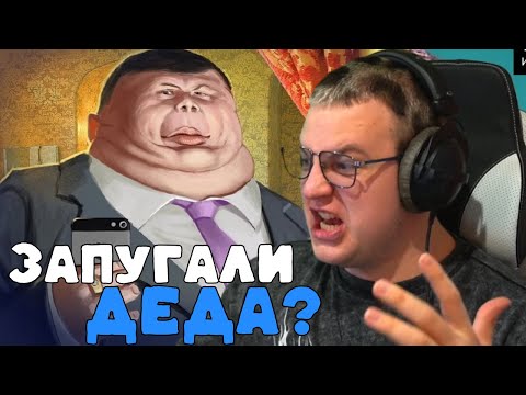 Видео: Как деда Пятёрки вызвали на разговор из-за мата на стримах | ФУГА ТВ нарезка