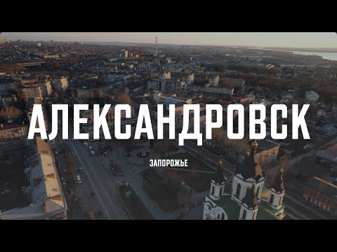 Видео: АРХИТЕКтур. Запорожье. Александровск (SUBS)