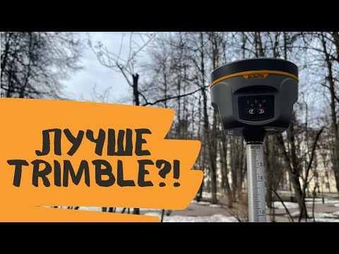 Видео: Лучше Trimble?! South G1 Plus (Septentrio)