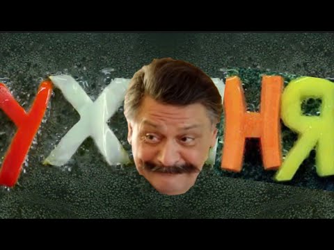 Видео: КУХНЯ RYTP 2