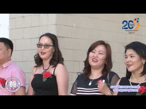 Видео: 1-р сургуулийн 1999 онд төгсөгчдийн 20 жилийн уулзалт