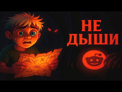 Видео: Жуткие и страшные истории с Reddit | Ужасы на ночь #11
