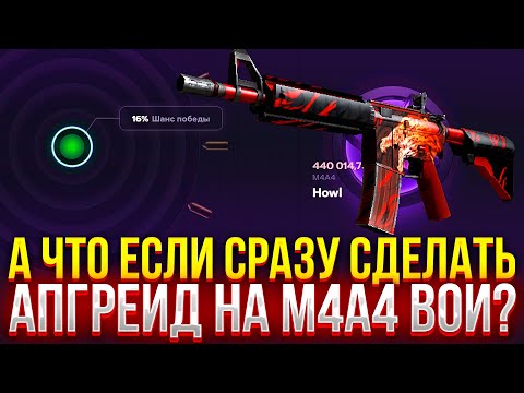 Видео: СХОДУ СДЕЛАЛ ALL IN АПГРЕЙД НА ВОЙ НА CASEHUNT! ПРОВЕРКА ДОРОГИХ КЕЙСОВ НА КЕЙСХАНТ!