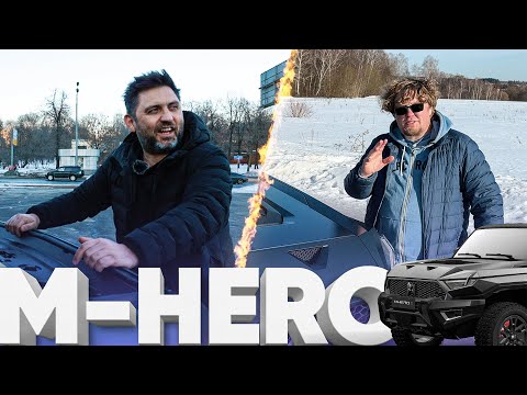 Видео: M-HERO / Большой тест-драйв