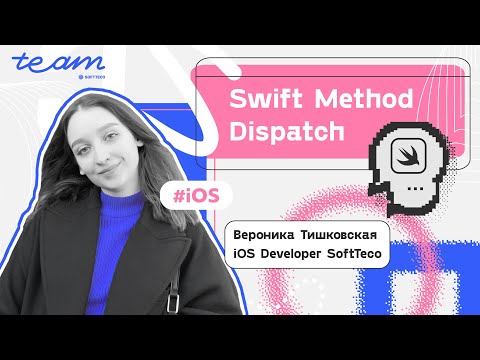 Видео: «Swift Method Dispatch»– Вероника Тишковская | SoftTeco iOS Talks