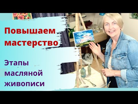 Видео: Этапы написания картины. Зачем нужна подкладка? Техника живописи маслом