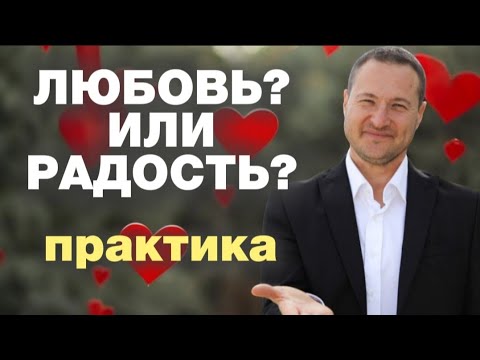 Видео: Перепрограммируй мозг на РАДОСТЬ. Всего 15 минут в день.