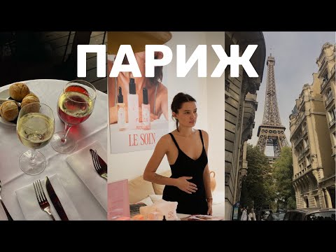 Видео: 1. Первая неделя в Париже. Румтур, забастовки, учеба и шопинг!
