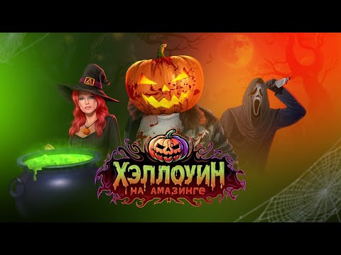 Видео: ХЭЛЛОУИН! ИГРАЕМ В ЛЮДОЕДОВ(стримснайп - бан)! ПРОДОЛЖАЕМ ПУТЬ ФАРМИЛЫ В GTA CRMP