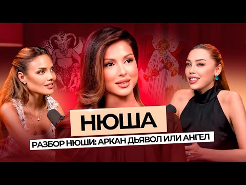 Видео: Секретные практики Нюши для вечной молодости