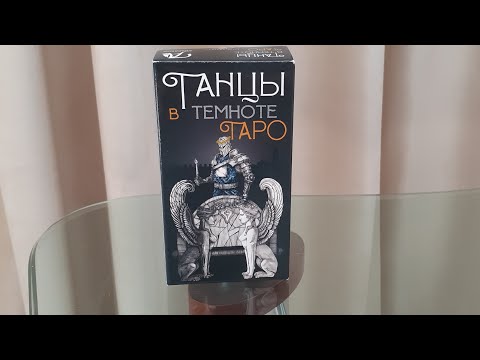 Видео: Ответы на вопросы в прямом эфире. Таро