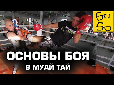 Видео: Виталий Дунец — КРУТЕЙШИЕ ЛАЙФХАКИ ДЛЯ СПАРРИНГОВ по тайскому боксу (муай тай)