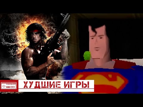 Видео: ХУДШИЕ ИГРЫ В ИСТОРИИ ИГРОВОЙ ИНДУСТРИИ
