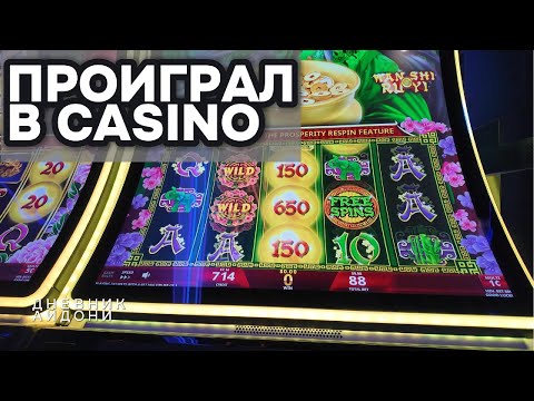 Видео: Проиграл в CASINO!!! Дневник Айдони. Часть 17