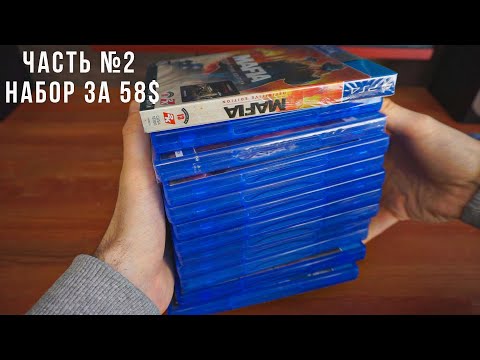 Видео: Новая покупка игр для PS4 и PS5  Мой набор за 58$. Часть 2