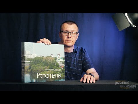 Видео: Фотоальбом о Тюмени «Panomania»