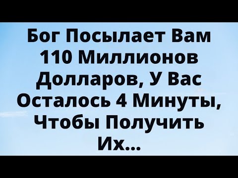 Видео: ⏳ «Бог приготовил для тебя 77 миллионов… У тебя всего 2 минуты!»