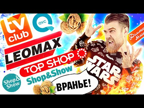 Видео: Позорные ФЕЙЛЫ ляпы и РАЗВОД прямого эфира ТЕЛЕМАГАЗИНОВ на диване - Треш обзор