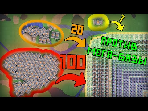 Видео: 1/20/100 ВЛАСТИ ПРОТИВ МЕГА-БАЗЫ В MINDUSTRY