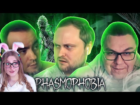 Видео: Записи стримов Куплинова \ СМЕШНЫЕ МОМЕНТЫ С КУПЛИНОВЫМ ► Phasmophobia #6 ( Автор Artviz )\ Реакция