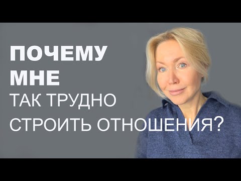 Видео: 4 ТИПА ПРИВЯЗАННОСТИ. МЫ ТАКИЕ РАЗНЫЕ. КАК ПОНИМАТЬ ДРУГ ДРУГА?