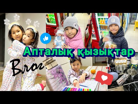 Видео: Vlog🎞️Апталық қызықтар🤩Магнумға бардық😇Көзайым раскраска бояды🌈Фильтр орнаттык💦