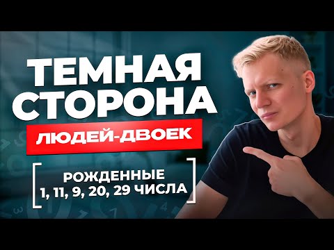 Видео: Лицемеры, Вруны и ПРЕДАТЕЛИ!? Жесткая ПРАВДА про Людей Двоек...