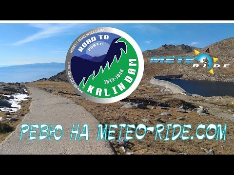Видео: Пътят до яз. Калин (ROAD TO KALIN DAM) еп. 6, сезон 1