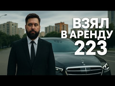 Видео: Таксую на элитном S-классе 223 — пассажиры в шоке!